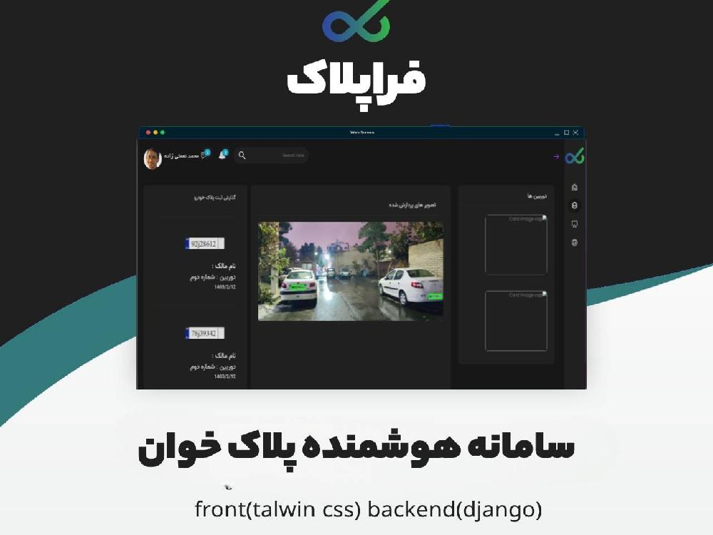 وب‌سرویس هوشمند پلاک‌خوان